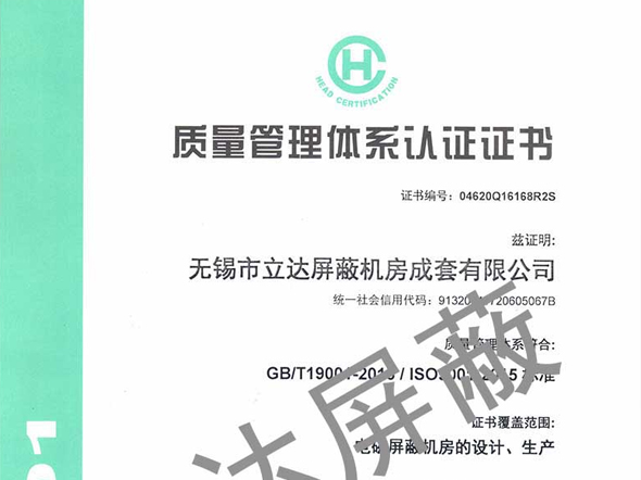 ISO9001质量认证证书